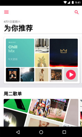 Apple Music 2.50 安卓版截图_4