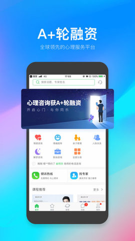 心理咨询 3.7.70 安卓版截图_1