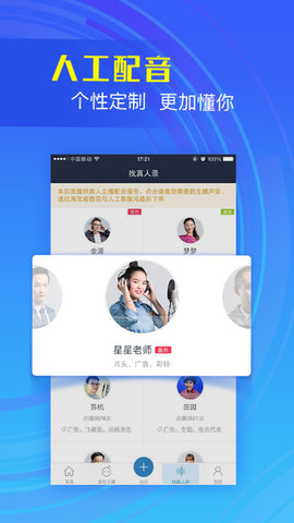 语音合成助手 1.1.08 安卓版截图_5
