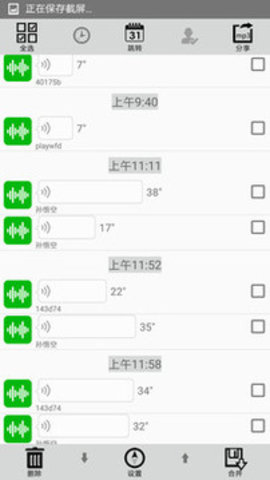 微信语音导出APP 6.3 安卓版截图_1