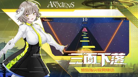 轴音旋律AnXiens 0.1.1 安卓版截图_1