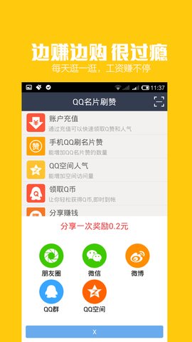 qq名片刷赞软件 7.0 安卓版截图_4