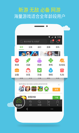 4399游戏盒 5.0.0.38 安卓版截图_1