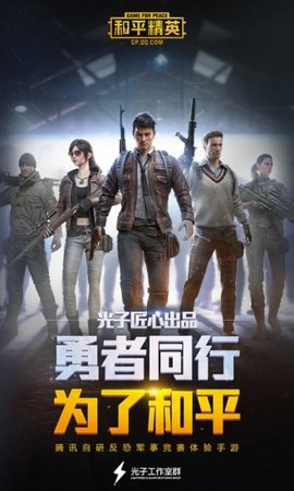 蓝天和平精英稳定版 2.9.7 安卓版截图_3