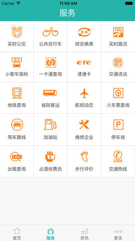 北京交通app 1.0.20 安卓版截图_2