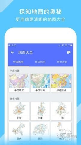 中国电子地图大图电子高清版 2.3.0 安卓版截图_2