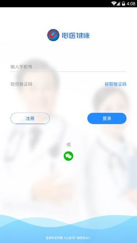 心医健康医生版 1.1截图_4