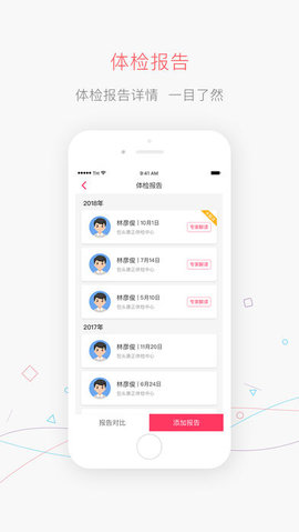 掌上体检 5.4.1 正式版截图_2