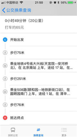 北京实时交通APP 2.0.2 安卓版截图_1