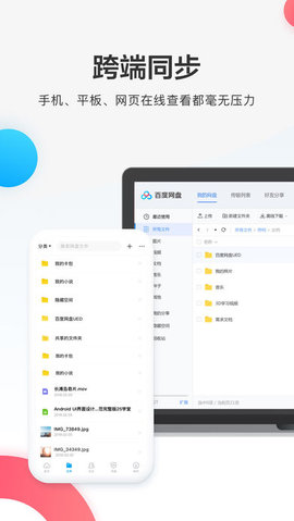 百度网盘 9.6.13 正式版截图_3