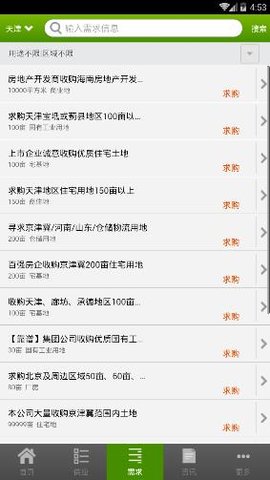 土地资源网 1.4.4 安卓版截图_4
