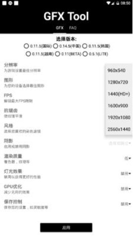 刺激战场国际服画质修改器最新版 5.4 安卓版截图_2