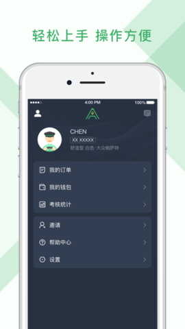 安安用车司机端安卓版6.02版本 6.02 安卓版截图_1