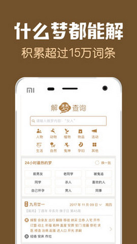 周公解梦手机端APP 2.0.1 安卓版截图_5