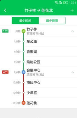 深圳地铁通APP 2.3.2 安卓版截图_2