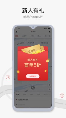 首汽约车APP最新版 7.1.0 安卓版截图_1