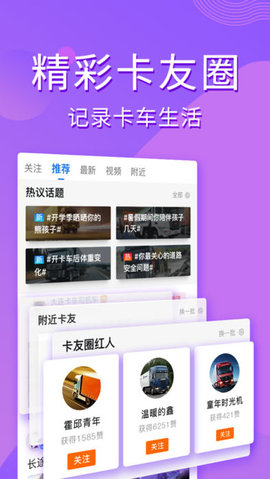 卡车之家 7.0.7.5 正式版截图_3