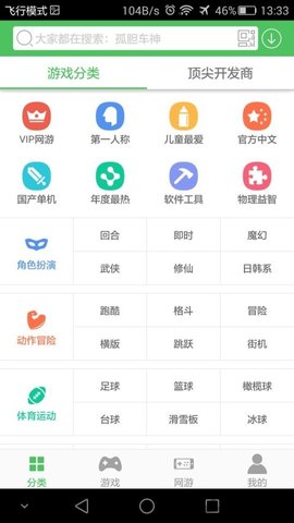 百分网免付费破解版APP 4.1.1 安卓版截图_3