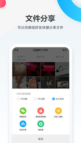 百度网盘 9.6.13 正式版截图_4