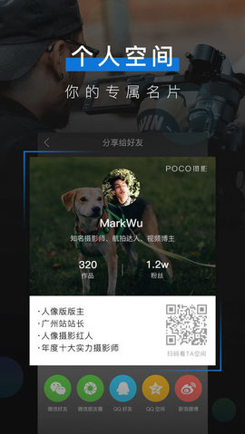 POCO摄影网 2.3.0 安卓版截图_4