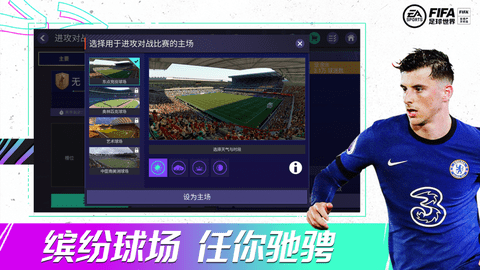 FIFA足球世界比赛服 18.0.05 安卓版截图_4