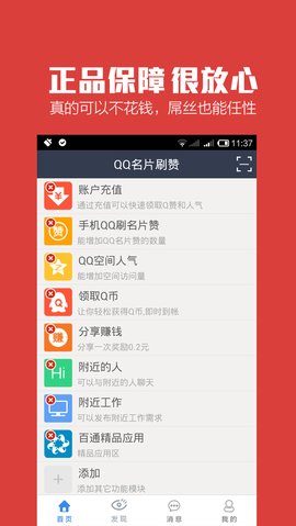 qq名片刷赞软件 7.0 安卓版截图_3