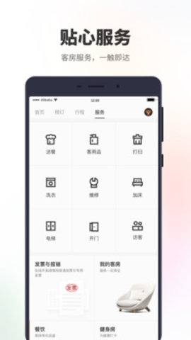 菲住布渴APP 1.4.1 安卓版截图_1