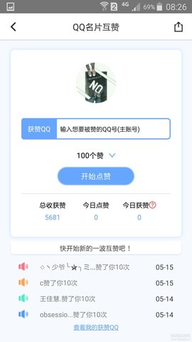 小妖精美化破解版 4.8.4 安卓版截图_2