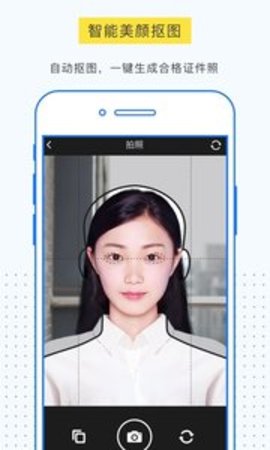 一寸证件照制作app 2.2.4 安卓版截图_2