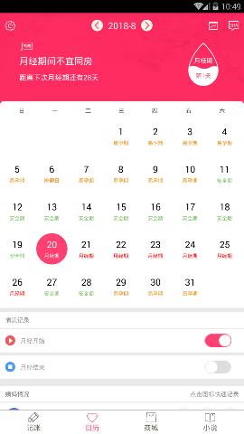 排卵期计算器APP 27.0截图_4