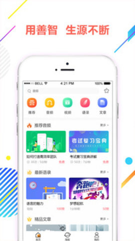 善智商学院 1.0.0 安卓版截图_8