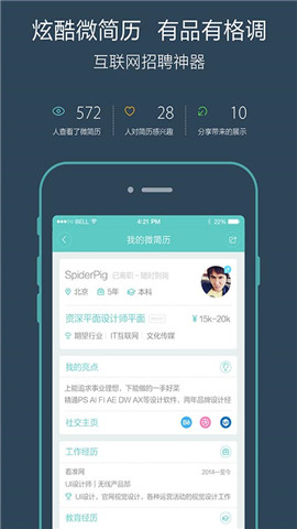 Boss直聘 7.010 正式版截图_4