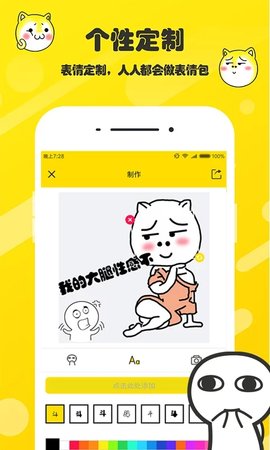 表情包制作 1.7.6 安卓版截图_1