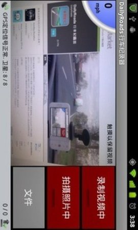 dailyroads行车记录仪 5.1.1 安卓版截图_2