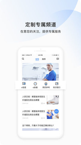 医脉通官网版 5.4.0 正式版截图_2