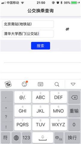 北京实时交通APP 2.0.2 安卓版截图_3