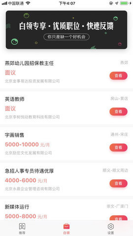 58同城招聘 1.0.5 苹果iPhone版截图_2