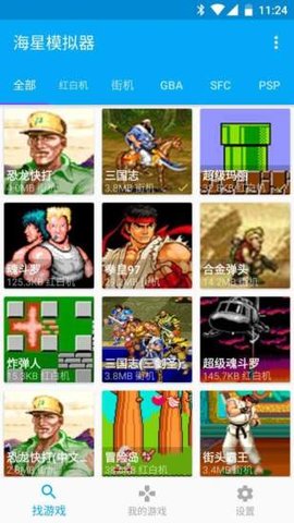 海星模拟器永久vip版 1.1.45 安卓版截图_2