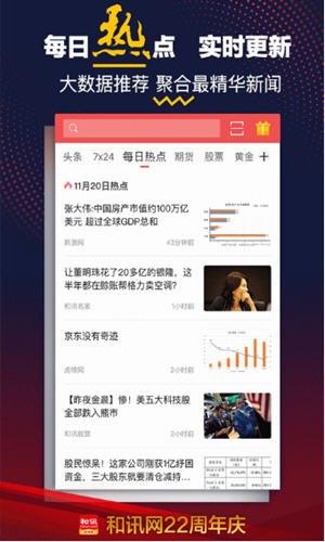 和讯财经 6.1.8 安卓版截图_3