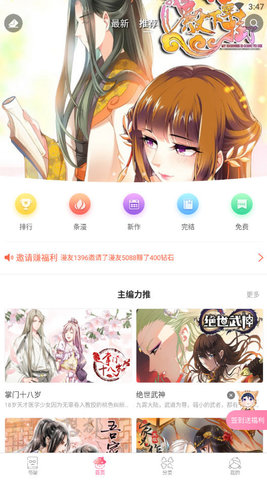 笨狗漫画APP 2.4.0 安卓版截图_4