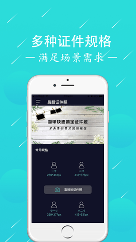 最靓证件照APP 1.0 安卓版截图_3