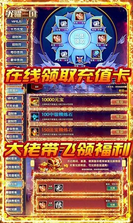 龙曜三国福利版 1.0 安卓版截图_4