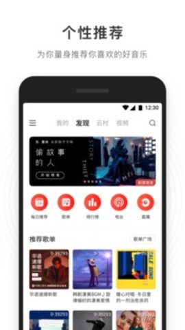 网易云音乐黑胶vip免费版 6.4.3 安卓版截图_4