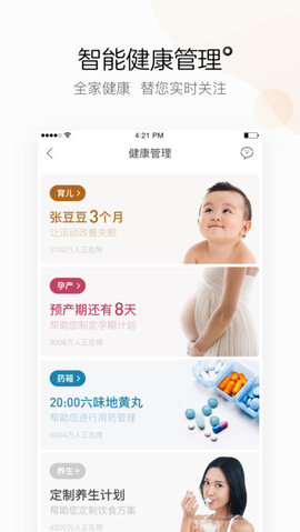 阿里健康 4.7.10 安卓版截图_4