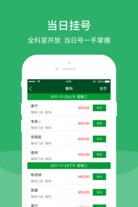 协和医院app抢号神器 2.12.2 安卓版截图_1