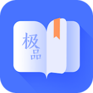 极品阅读官方正版APP 1.2.7 安卓版