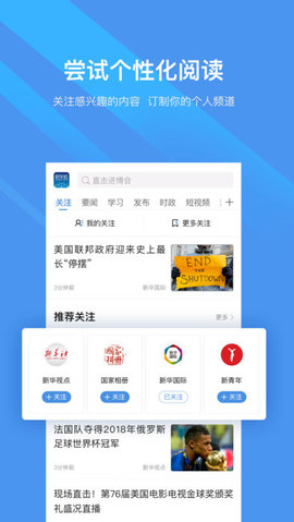 新华社 6.0.3 正式版截图_1