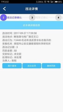 2020贵州交警app官方最新版本 5.2 安卓版截图_3