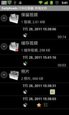 dailyroads行车记录仪 5.1.1 安卓版截图_3