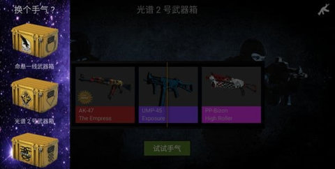 csgo开箱模拟器手机版无限金钱辅助APP 2.3.5 安卓版截图_2